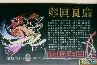 国庆黑板报标题体彩