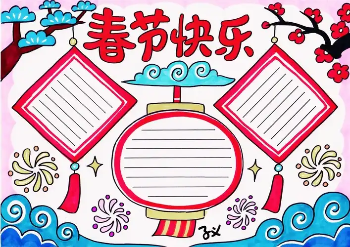 春节手抄报模板