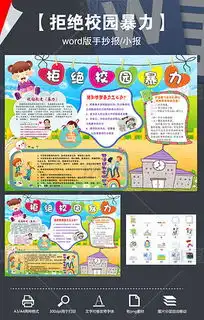 doc安全文明校园doc格式安全文明校园素材图片doc安全文明校园设计模板我图网