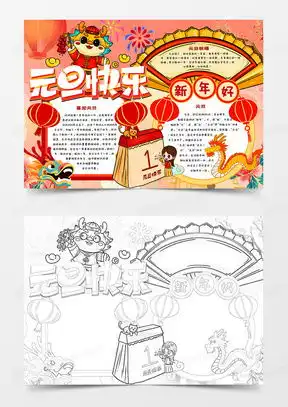 快乐元旦word模板快乐元旦word模板下载熊猫办公