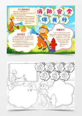 关于消防的黑板报模板消