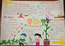 庆祝五一劳动节手抄报,赶紧为孩子收藏