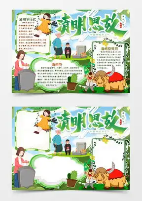 word黑板报清明节