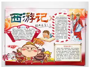 西游记手抄报字数