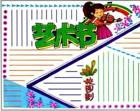 手抄报绘制方法及花边图案
