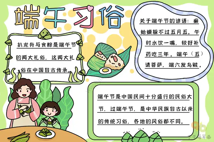 端午习俗手抄报文字内容