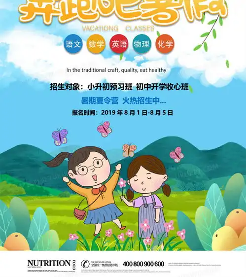 奔跑吧暑假创意暑假辅导班海报word模板下载海报