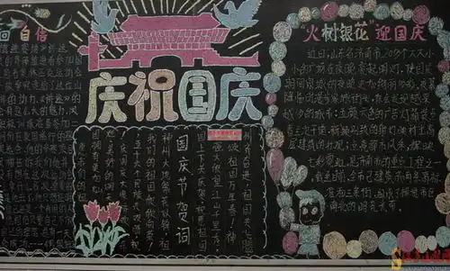 小学四年级建国70周年国庆黑板报